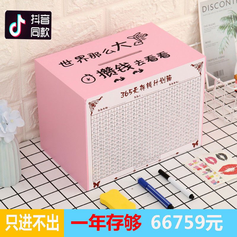大号粉色攒钱去看看买1送6 存钱罐只进不出抖音同款365天存钱罐创意储钱罐女大号存钱计划箱