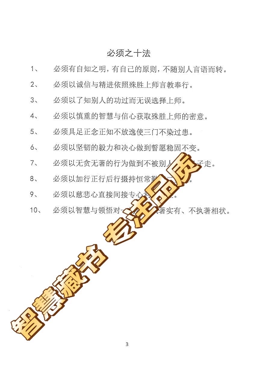 胜道宝曼论 索达吉堪布译 冈波巴大师造高清大图
