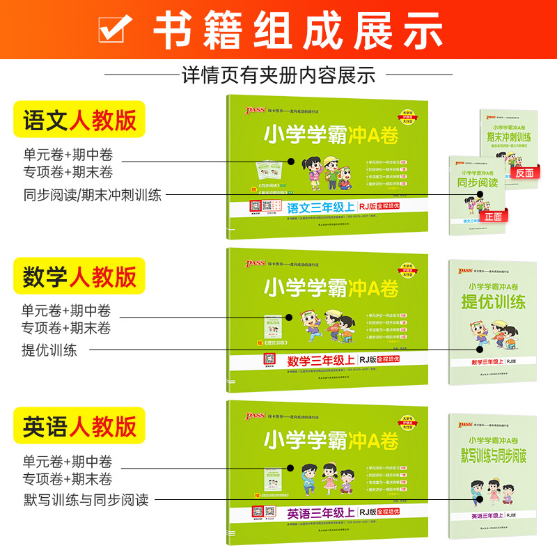 [数学]-人教版 三年级上 [正版]25春新版小学学霸冲a卷三年级语文数学英语试卷测试卷全套上册下册人教版北师苏教真题卷
