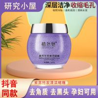 紫苏净透竹炭清洁啫喱深层吸附毛孔清洁霜排毒去黑头去角质女 品牌:[植然魅]紫苏竹炭清洁啫喱 1瓶*350ML[洁净肌肤]