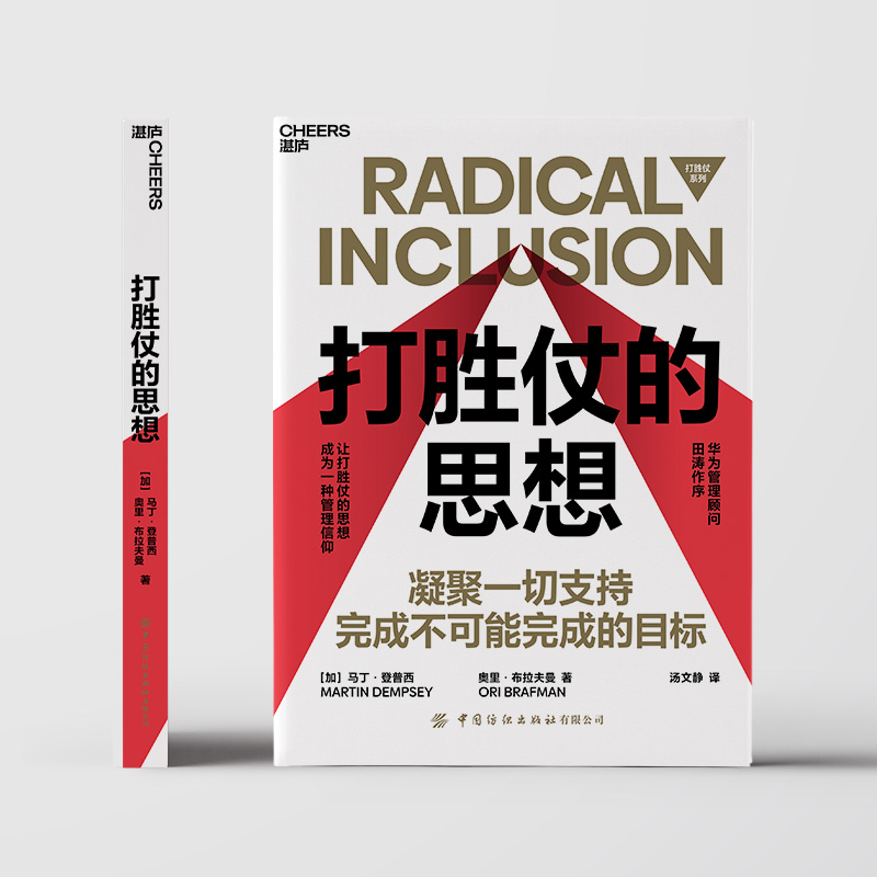 醉染图书打胜仗的思想9787518081004高清大图
