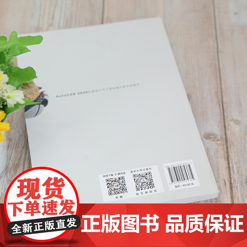 AutoCAD 2020机械设计与三维绘图从新手到高手 CAD CAM CAE 清华大学出版社 正版书籍高清大图