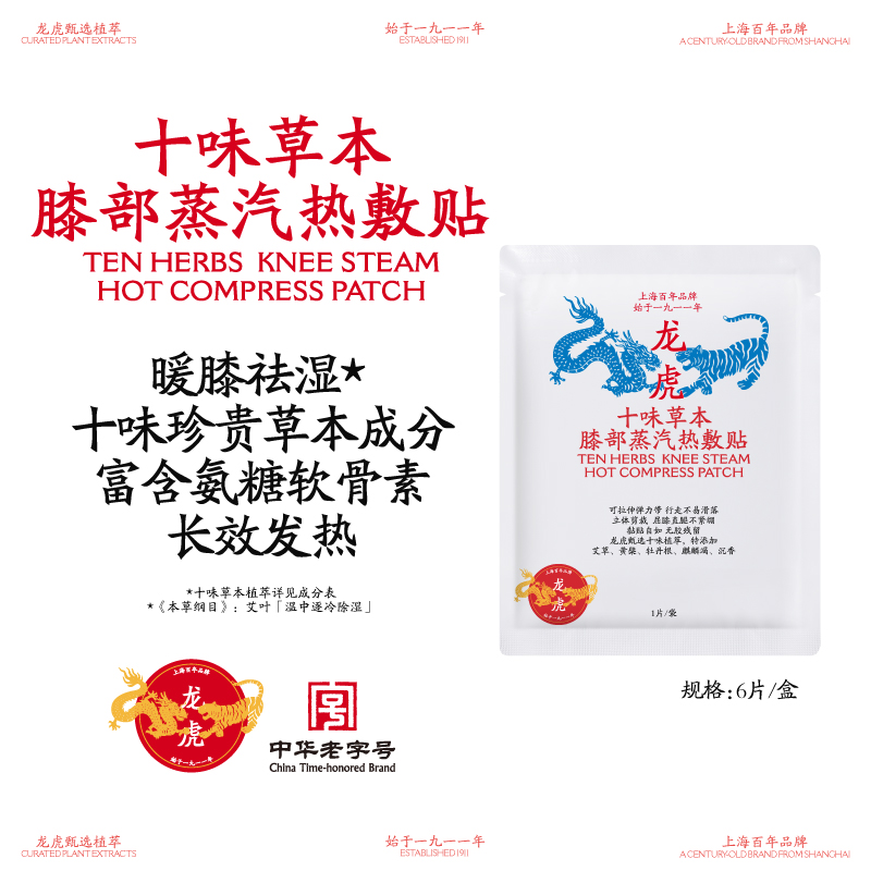 龙虎十味草本膝部蒸汽热敷贴膝盖热敷草本精华植萃自发热 膝盖贴*2盒【打工人必备】