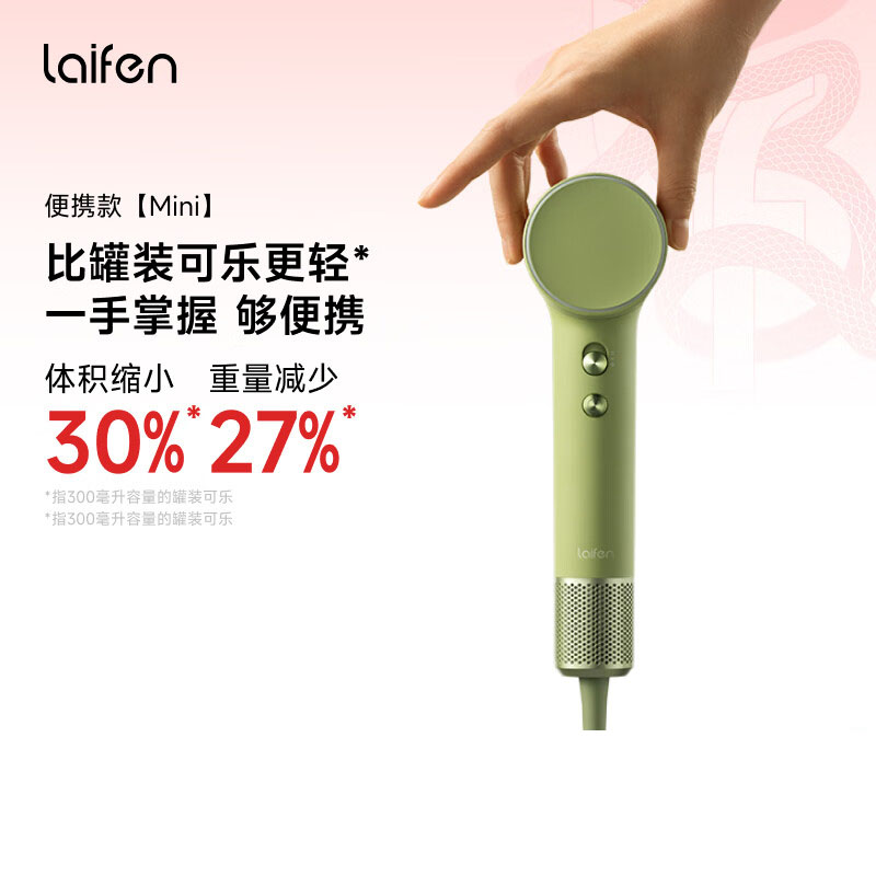 徕芬Laifen 速干高速家用儿童电吹风 Mini 抹茶绿高清大图