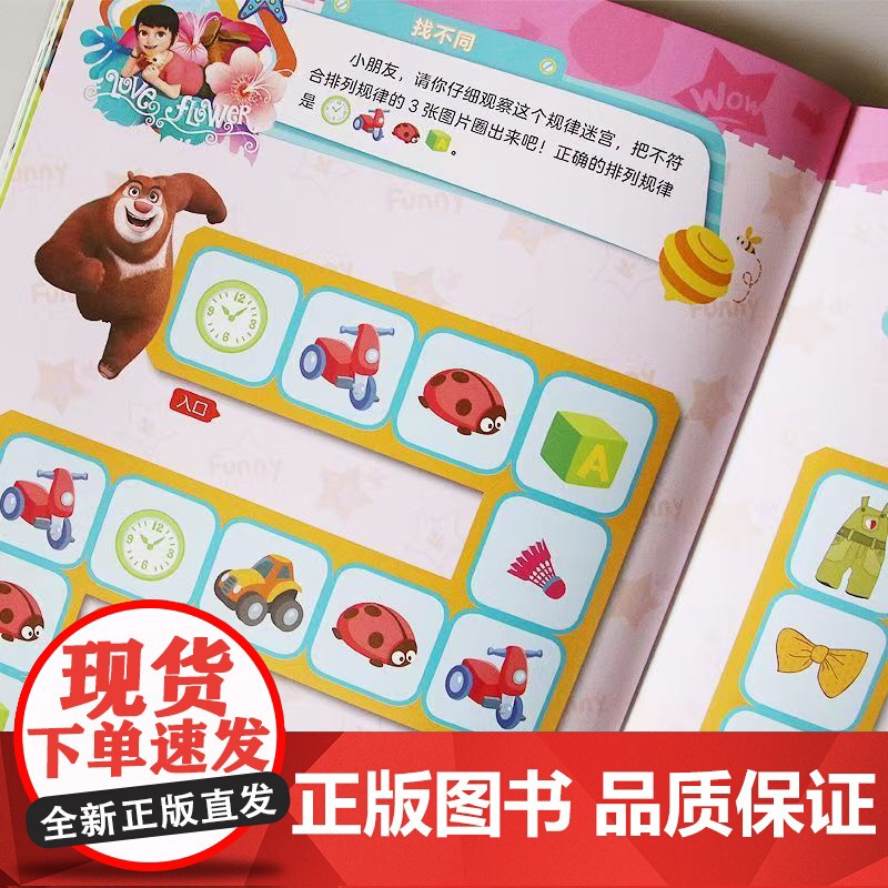 熊出没之探险日记 快乐找不同:丛林大冒险+森林保卫战+寻虎历险记+友情大冲关(全4册) 培训3-8岁儿童观察力 专注力高清大图