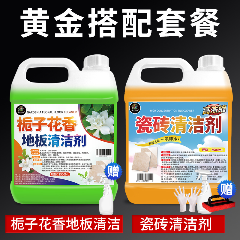 【补贴10%】栀子花香地板清洁剂瓷砖木地板拖地液留香型抛光抑菌速干保养去污 4994g