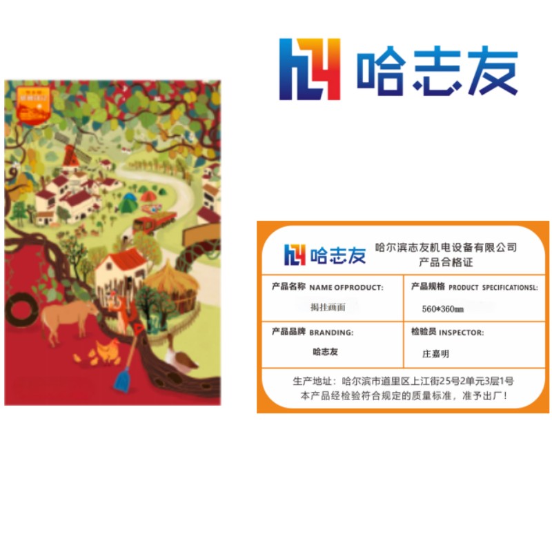 哈志友揭挂画面560*360mm高清大图