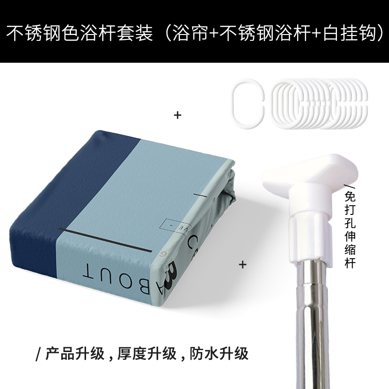 浴室蓝色浴帘防水布帘子卫生间加厚洗澡挂帘隔断帘套装免打孔窗帘 三维工匠 不锈钢浴杆+浴帘+挂钩套装 宽120&times;高180cm