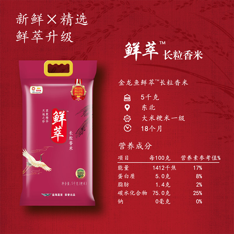 金龙鱼鲜萃长粒香米5kg