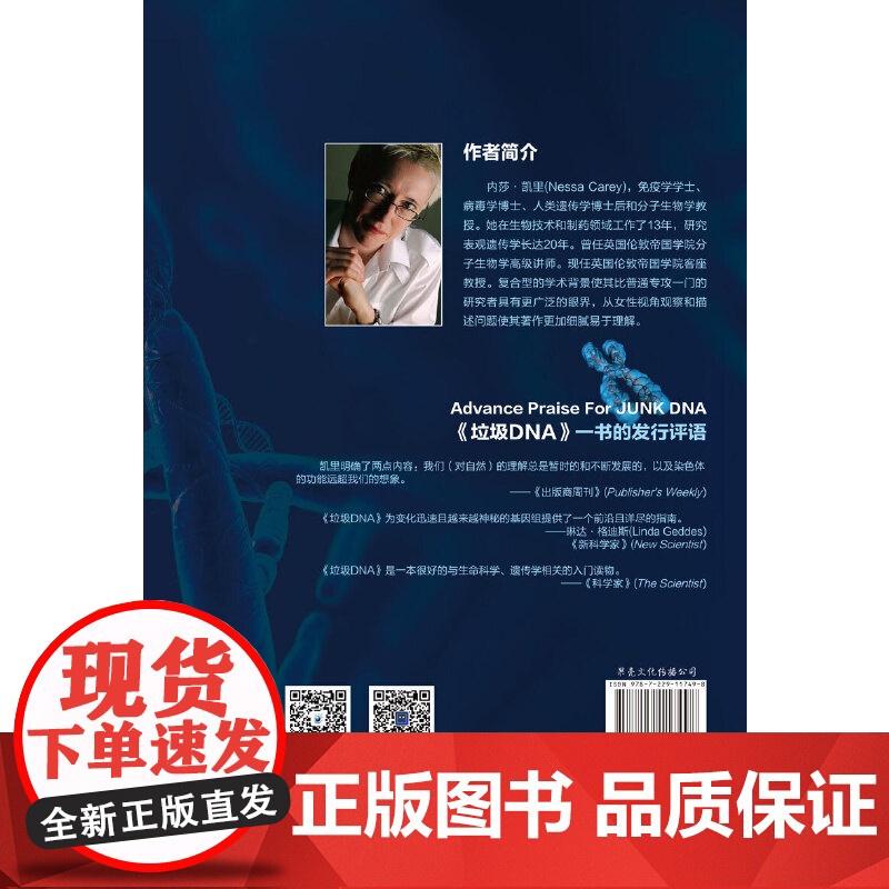 垃圾DNA高清大图