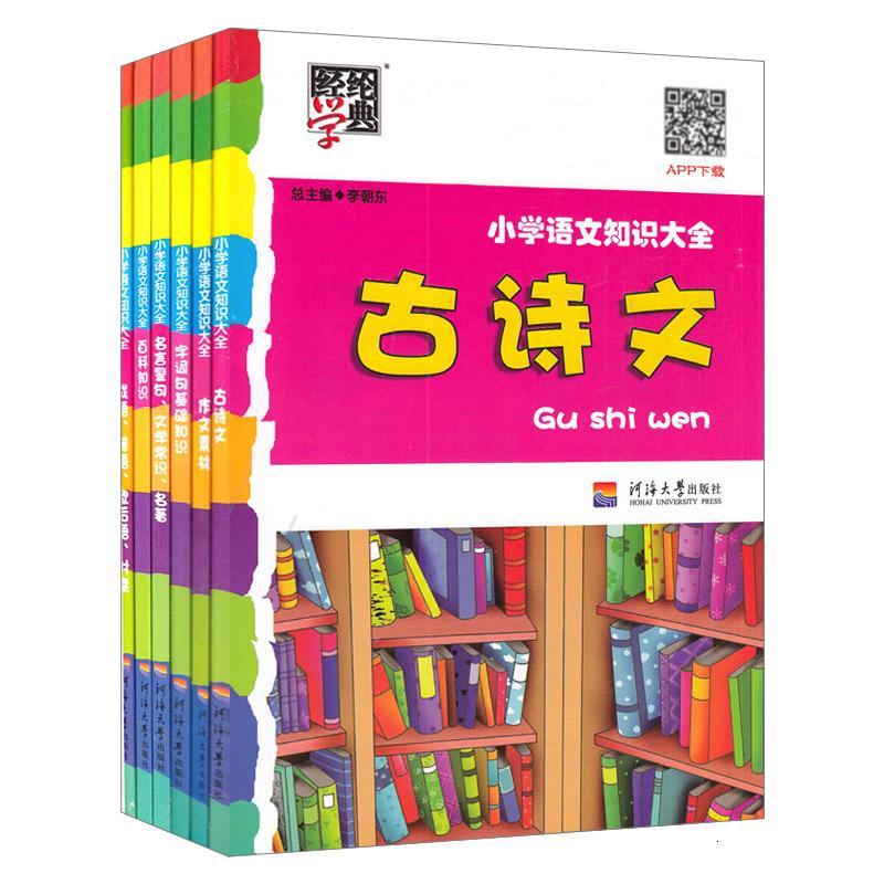 小学语文知识大全数学英语小升初小学生总复习书一二三四五六年级