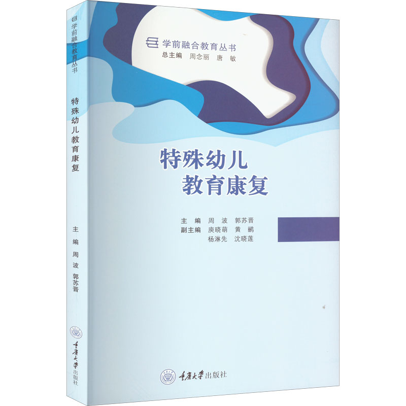 [M]特殊幼儿教育康复-9787568931106高清大图