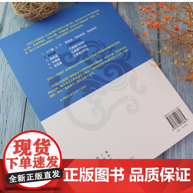 正版汉语口语速成基础篇 第二版 英文注释 李德钧 北京语言大学出版社对外汉语短期强化系列教材 新汉语水平考试 外国人学中高清大图