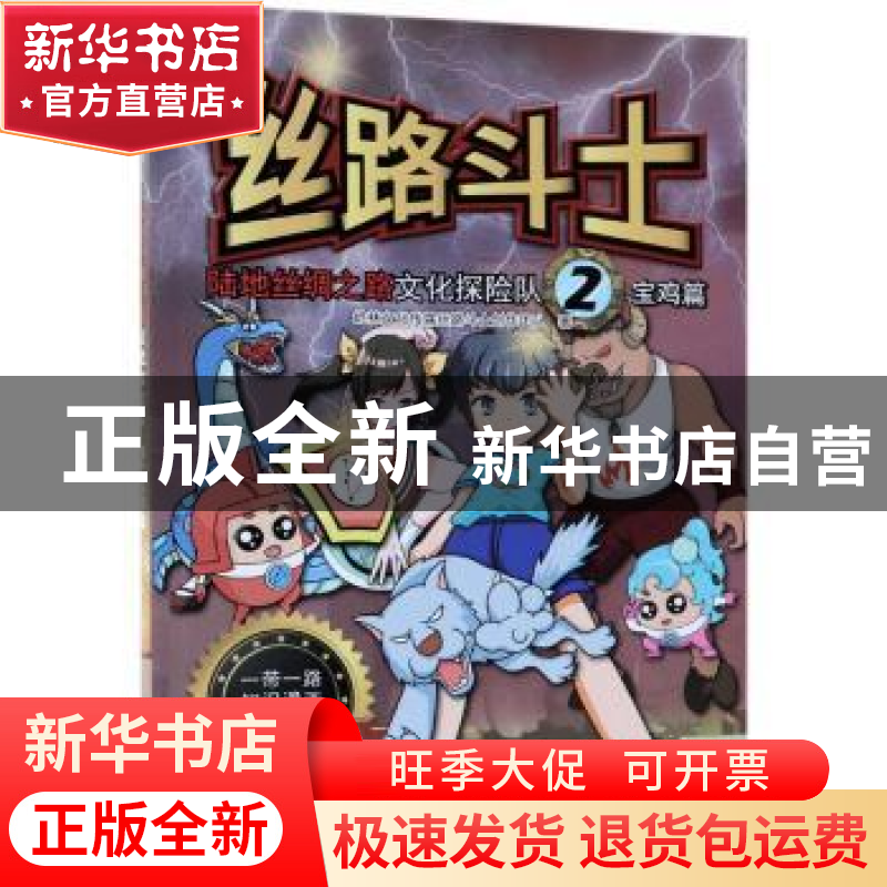 正版 丝路斗士-陆地丝绸之路文化探险队(2):宝鸡篇 屹林文化传媒高清大图
