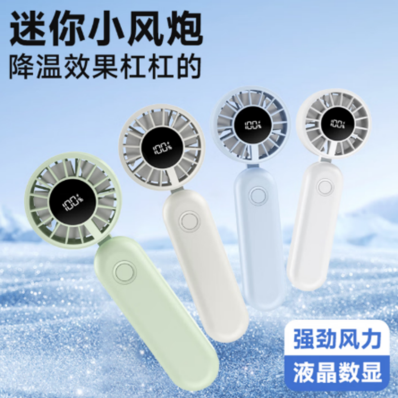 LOOMOO乐默 迷你折叠数显小风扇 LDF-050 白色/蓝色/绿色可选 货期1周