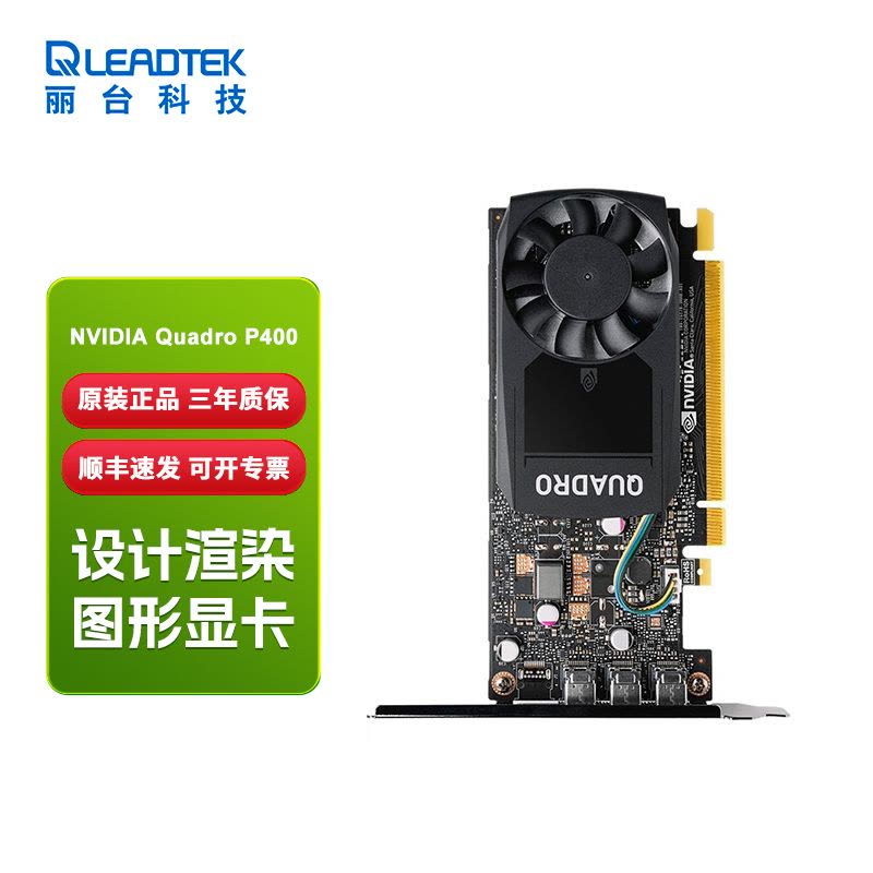 丽台(LEADTEK)NVIDIA Quadro P400 2G GDDR5 64bit/32GBp专业制图显卡 工业包装图片