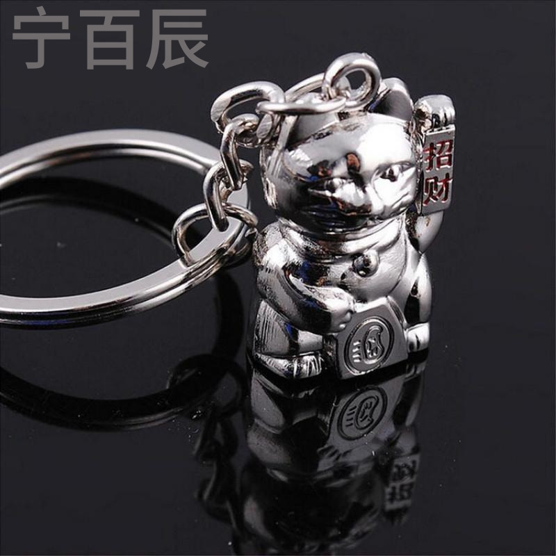 宁百辰现货批招财进宝金属招财猫钥匙扣 创意个性吉祥物钥匙链 可刻字