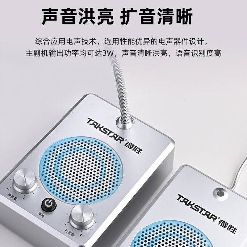 得胜(TAKSTAR)DA-235M窗口扩音器带咪杆 有线双向扩音机双麦大音量扩音器银行柜台医院 银色