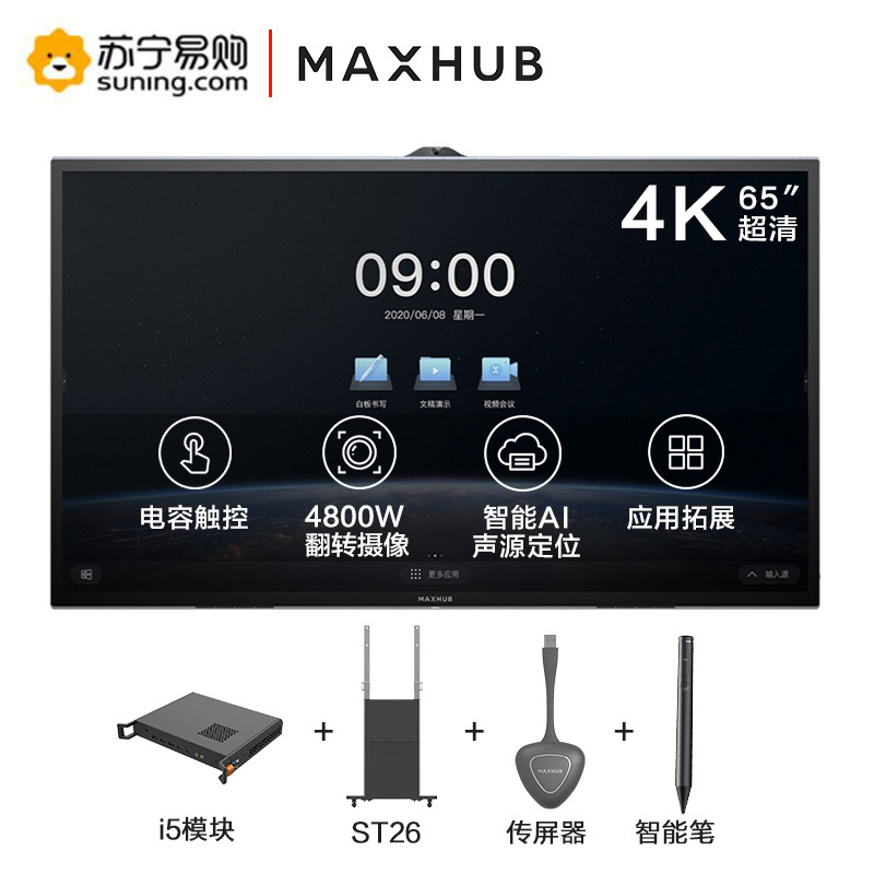 MAXHUB会议平板V5-科技款视频会议系统交互式触摸一体机商业超清显示办公企业智慧屏 65英寸T65CA-安卓-五件套