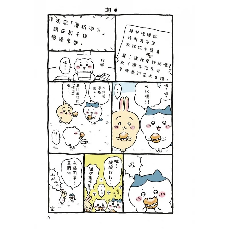 [正版] 吉伊卡哇漫画 这又小又可爱的家伙 2 Chiikawa漫画书 图文绘本 Nagano 台版绘本繁体中文原高清大图