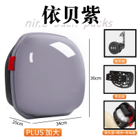 电动车后备箱通用雅迪爱玛台铃小牛新日绿源储物电瓶车后靠背尾 密码锁⭐依贝紫升级PLUS加大+支