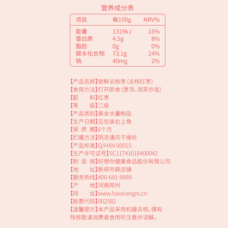 [好想你_锁鲜去核红枣600g/箱]免洗即食小包装小鲜肉枣礼盒