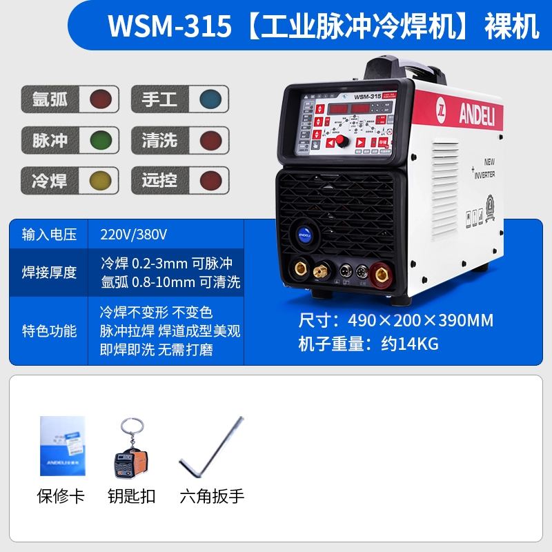 安德利精密冷焊机家用模具薄板不锈钢激光脉冲氩弧焊多功能焊机