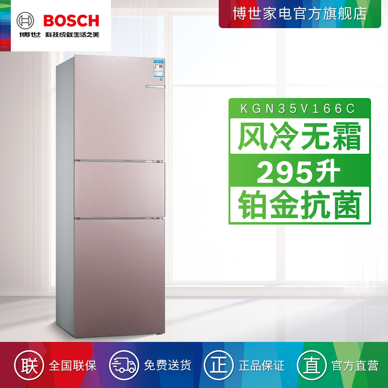 博世(BOSCH) 295升家用三门冰箱 抗菌净风 风冷无霜 持久保鲜 KGN35V166C