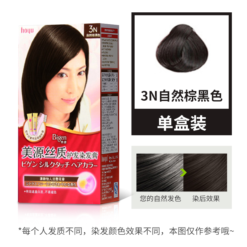 美源(MEIYUAN)丝质护发染发膏 3N自然棕黑色(日本美源染发剂 健康遮盖白发染发霜)高清大图