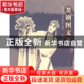 楚剧图文志