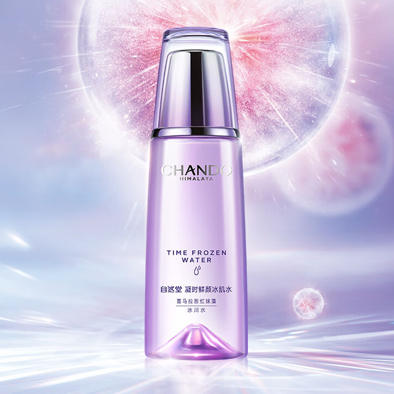 自然堂(CHANDO) 凝时鲜颜肌活冰肌水160mL 滋润型高清大图