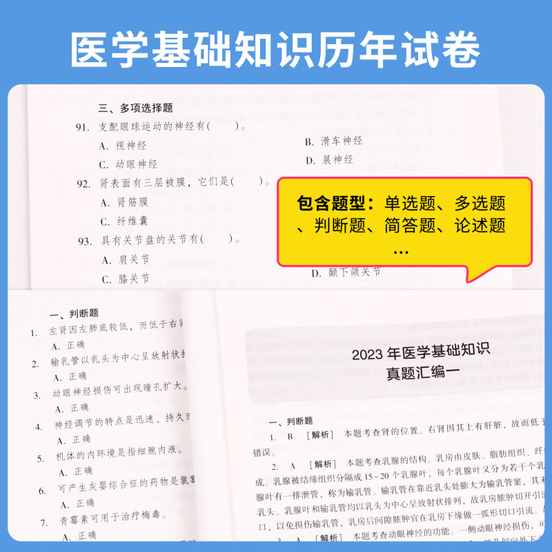 [正版]2024医学基础知识历年真题华图医学试卷医疗卫生系统公开招聘考试用书真题库预测试卷贵州内蒙古山东广东福建省事业单