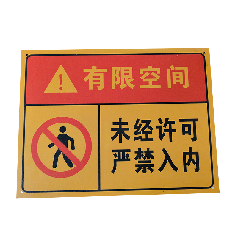 美鸿 CMHEE 有限空间标志牌 400×300mm 块