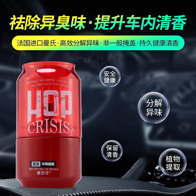 香百年车载香水Z291 汽车香薰摆件 汽车用品 车内装饰品车用除味香氛小车空气清新剂 兰贵坊[可乐瓶外观+安全不撒漏]