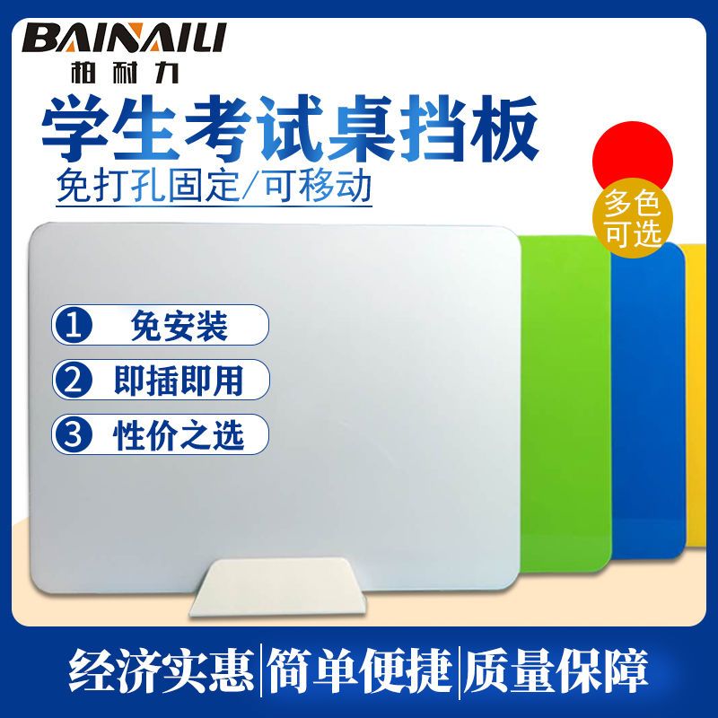 白色 30厘米*30厘米(配置塑料底座) 学生考试防作弊隔离挡板防飞沫学生课桌挡板办公屏风挡板隔断配件
