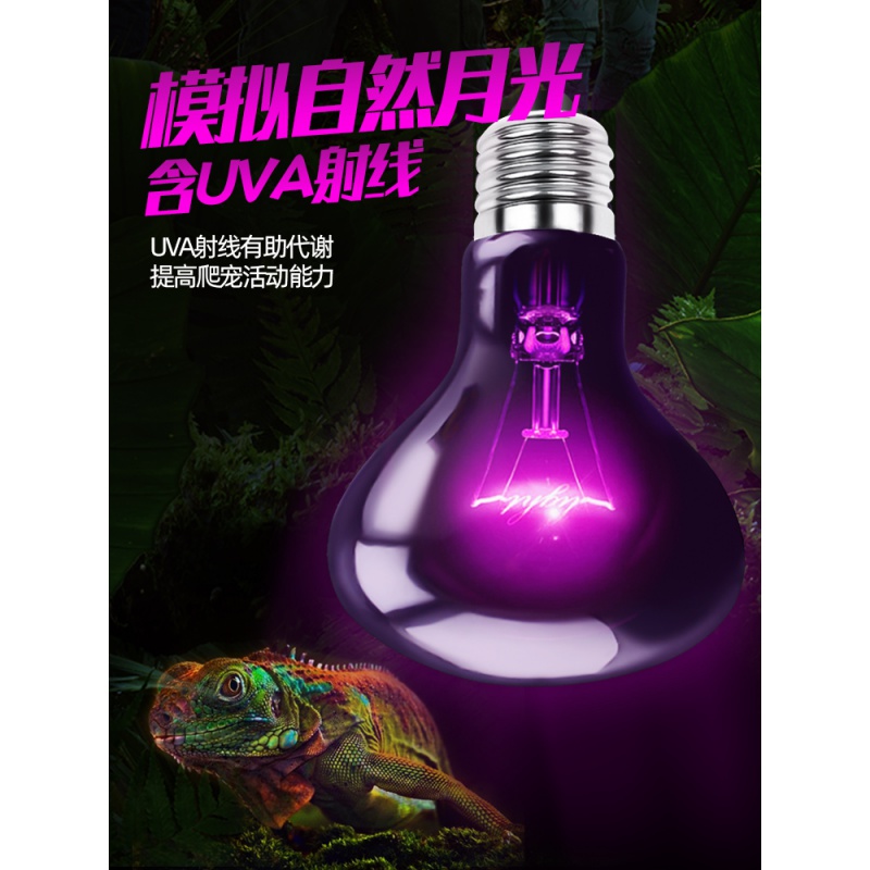 爬虫夜灯 UVA加热灯陆龟蜥蜴箱守宫变色龙月光灯保温聚热灯陶瓷灯高清大图