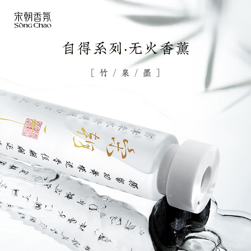 宋朝自得系列无火香薰 单瓶 染墨120ml高清大图