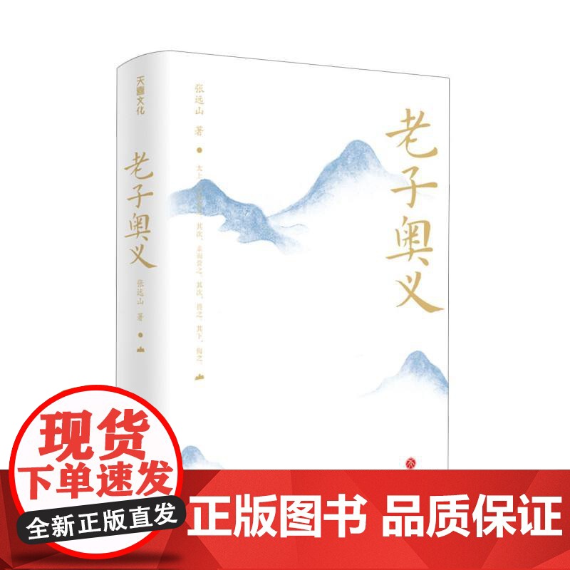 老子奥义高清大图