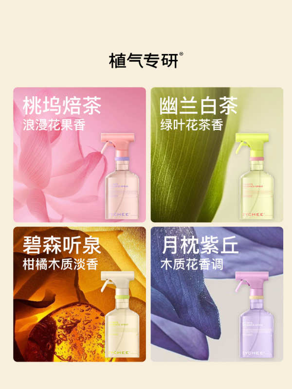 植气专研 专用除螨除味喷雾 500ml 桃坞焙茶 BDZSSC高清大图