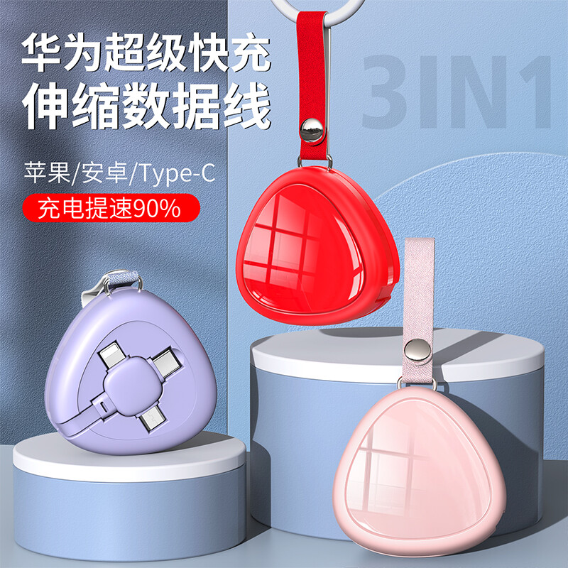 收纳快充伸缩三合一数据线 定制logo安卓苹果 Type-C高清大图