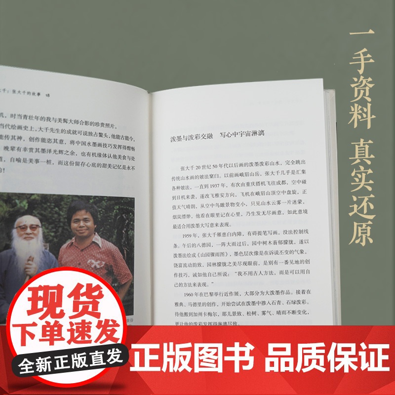 三千大千:张大千的故事 18个篇章收录百余幅传世画作 内容丰富精彩全面广泛地展现张大千的艺术成就及其个人魅力 国画大师作高清大图