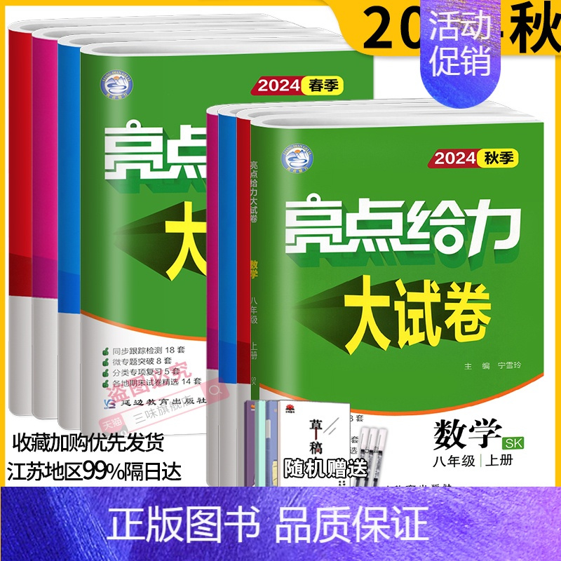 课时作业本 物理 苏科 八年级下 [正版]2024秋亮点给力大试卷江苏版八年级上下册语文数学英语物理8年级苏教同