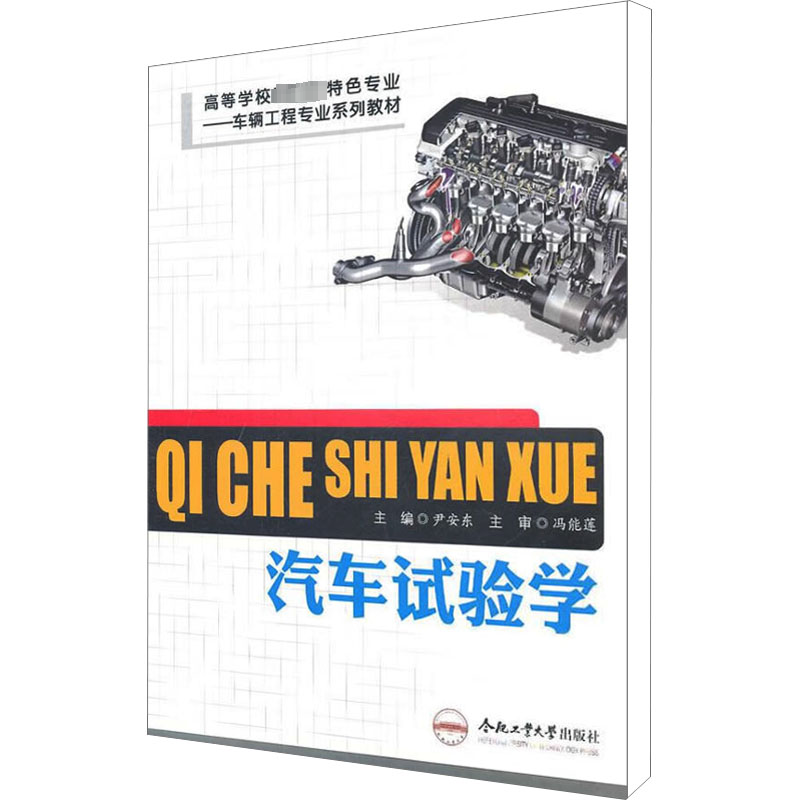 汽车试验学