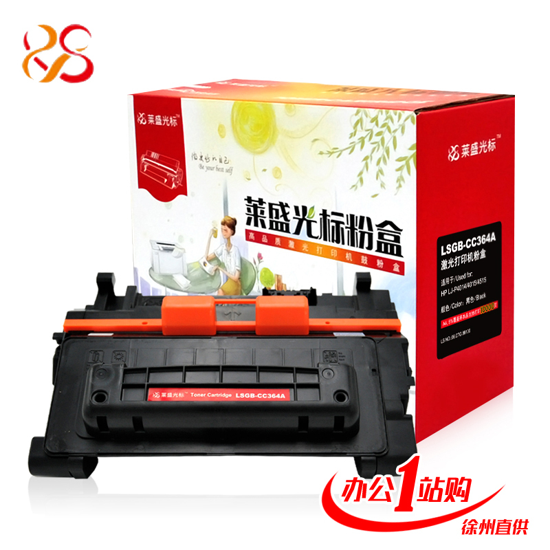 [徐州直供]莱盛光标LSGB-CC364A黑色墨粉盒适用于HP LJ-P4014/4015/4515黑色