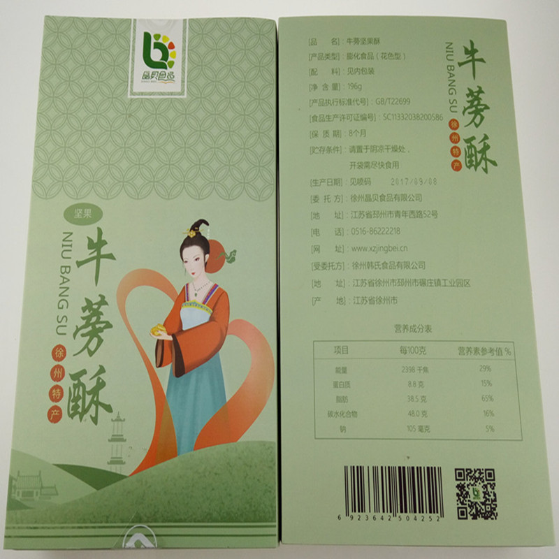196克牛蒡酥坚果、花生、芝麻、五谷四种口味晶贝食品休闲零食