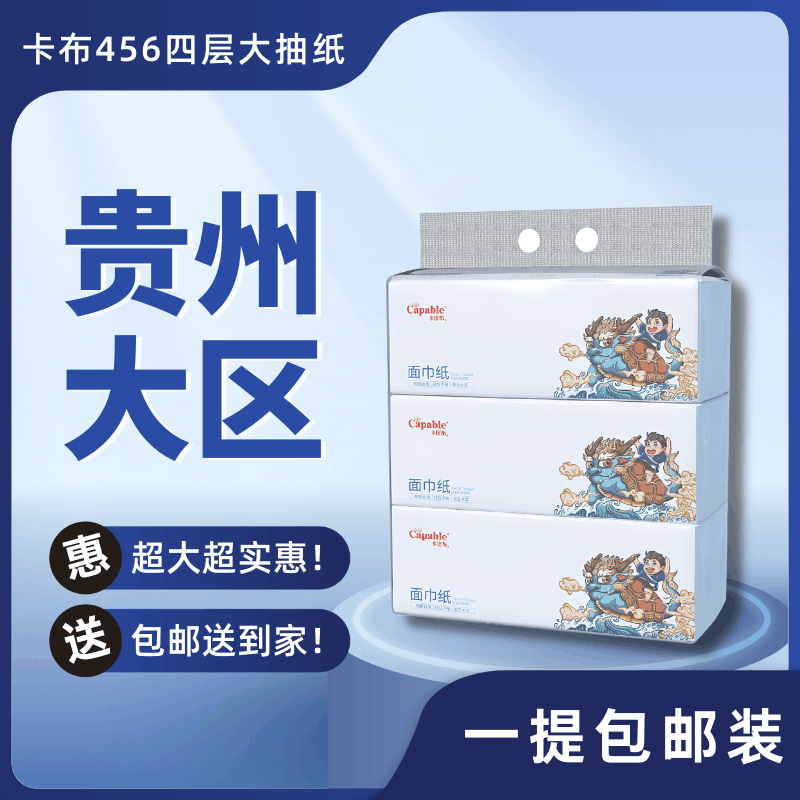 卡比布抽纸(贵州大区)国潮新品原生木浆升级加厚456张114抽3包/提抽纸母婴级纸巾轻柔可湿水不易破图片