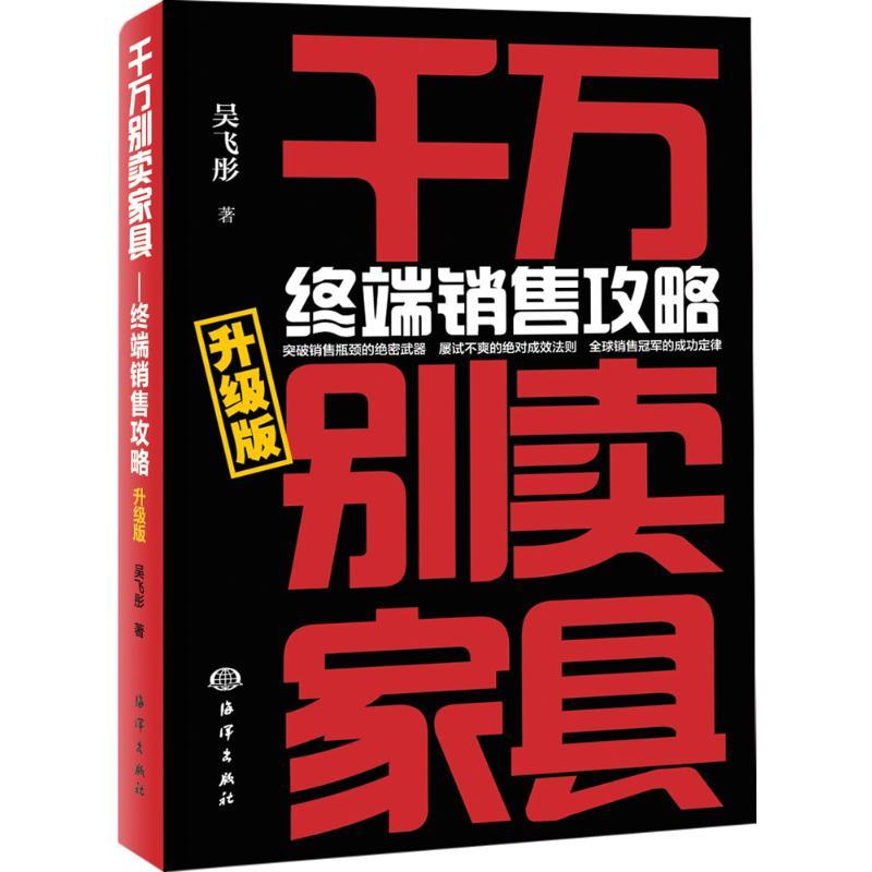 千万别卖家具-终端销售攻略(升级版)