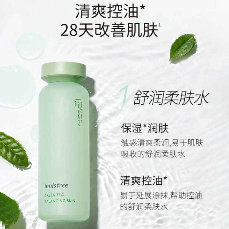 悦诗风吟(Innisfree)绿茶精萃全新升级补水保湿护肤套装清爽不粘腻控油平衡收缩毛孔 水乳2件套+3小样