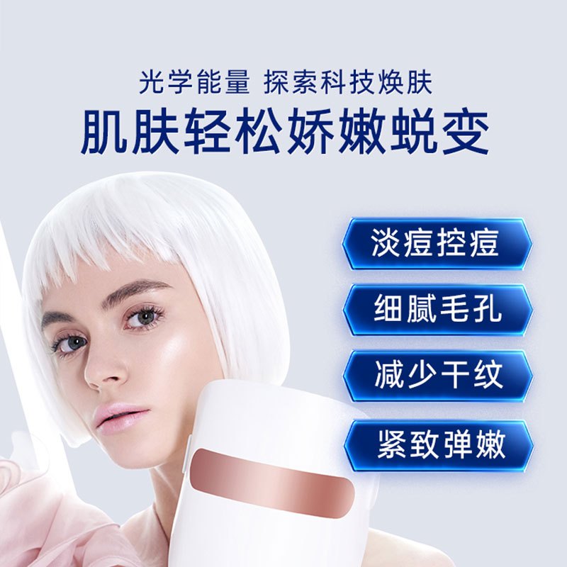 乐黛(NOTIME)美容仪SKB-1818面膜导入美容仪 led红光面罩光子嫩肤仪童颜机 大排灯红蓝光家用面罩 淡雅白