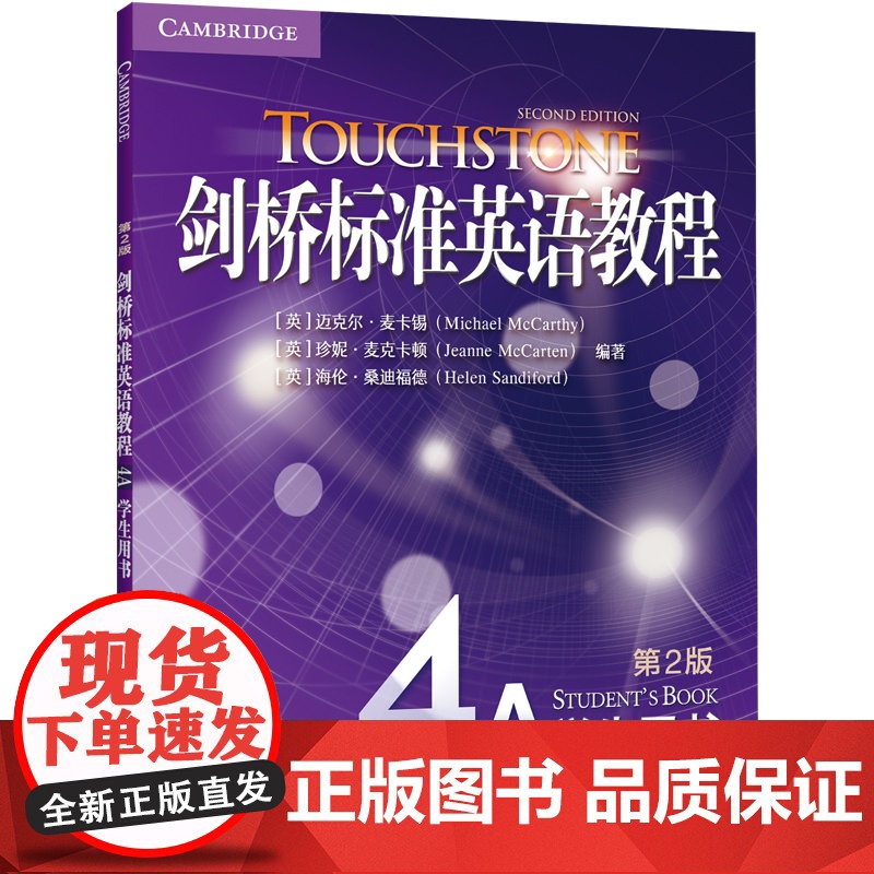 任选[新东方店]剑桥标准英语教程4A+4B 学生用书 24年全新版 适用大学生出国 赠视频课程高清大图